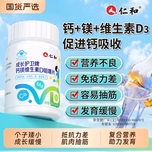 仁和钙镁维生素VD儿童青少年补钙助力正品旗舰店成长咀嚼片碳酸钙