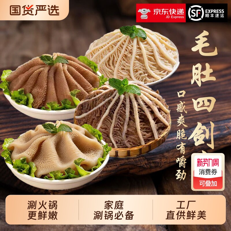 新鲜毛肚家庭小包装商用火锅食材毛肚白千黑千牛肚方便快捷即享