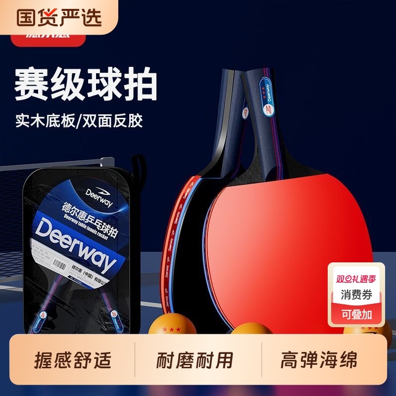 德尔惠乒乓球拍儿童学生专用初学横拍直拍反胶旗舰店专业双拍正品