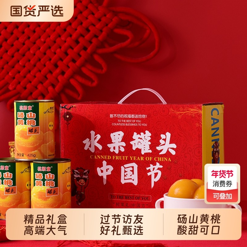 【礼盒】黄桃罐头正品整箱425gX6罐/5罐砀山特产中秋年货过节