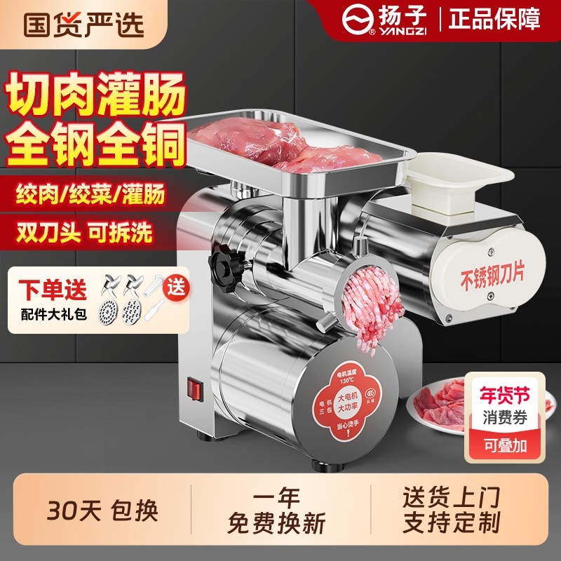 扬子商用绞肉机多功能电动大功率不锈钢绞馅机肉丝机肉丸机灌肠机,厨房电器,商用切片机/切肉机/绞肉机,淘宝优惠券,粉丝福利购,淘宝优惠卷