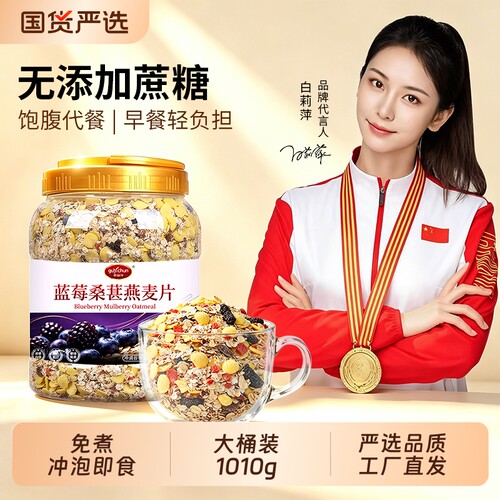 蓝莓桑葚早餐麦片即食冲泡饮原味营养燕麦饱腹水果燕麦片代餐高纤