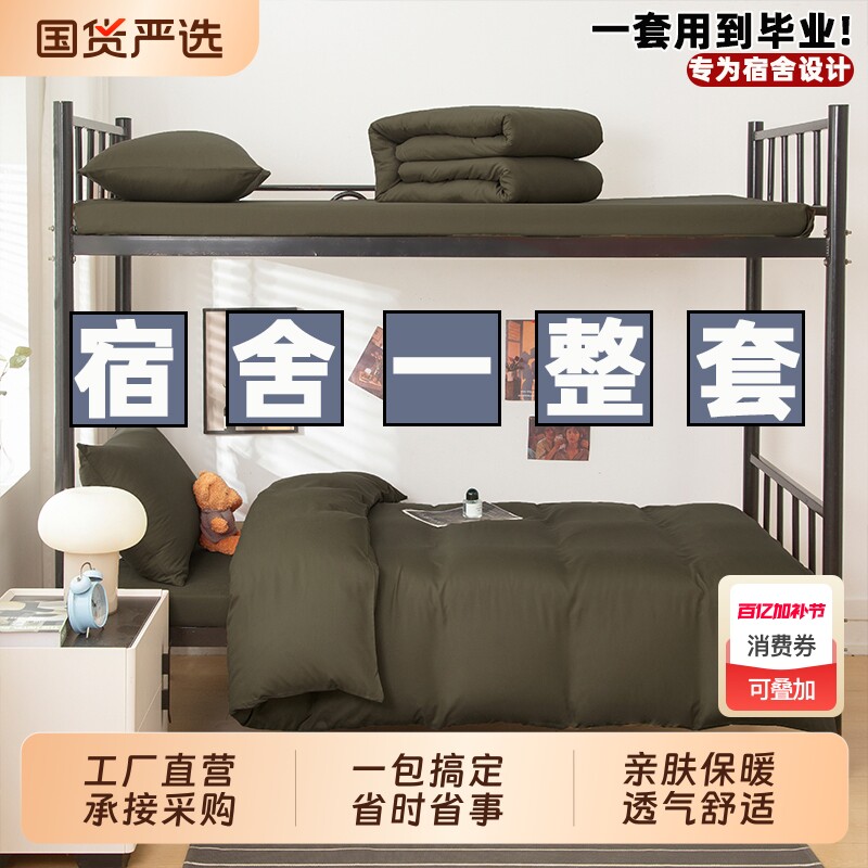 学生床品六件套被子全套一整套被芯八件套棉被褥子套装四季被宿舍