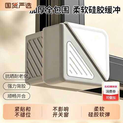 贝得力断桥铝窗户防撞护角内开窗户保护套硅胶全包角加厚防撞头角