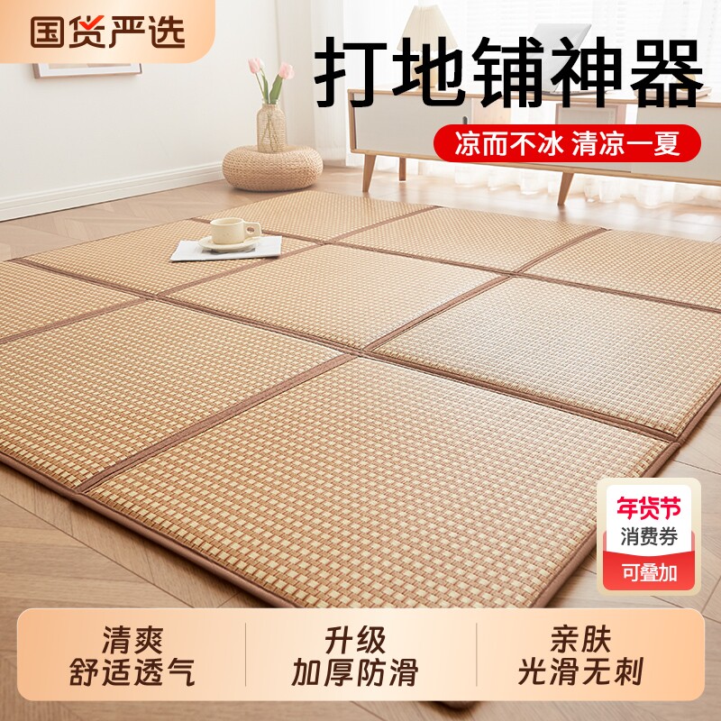 2025新款凉席地垫睡觉打地铺神器榻榻米床垫午睡垫家用席子藤席垫