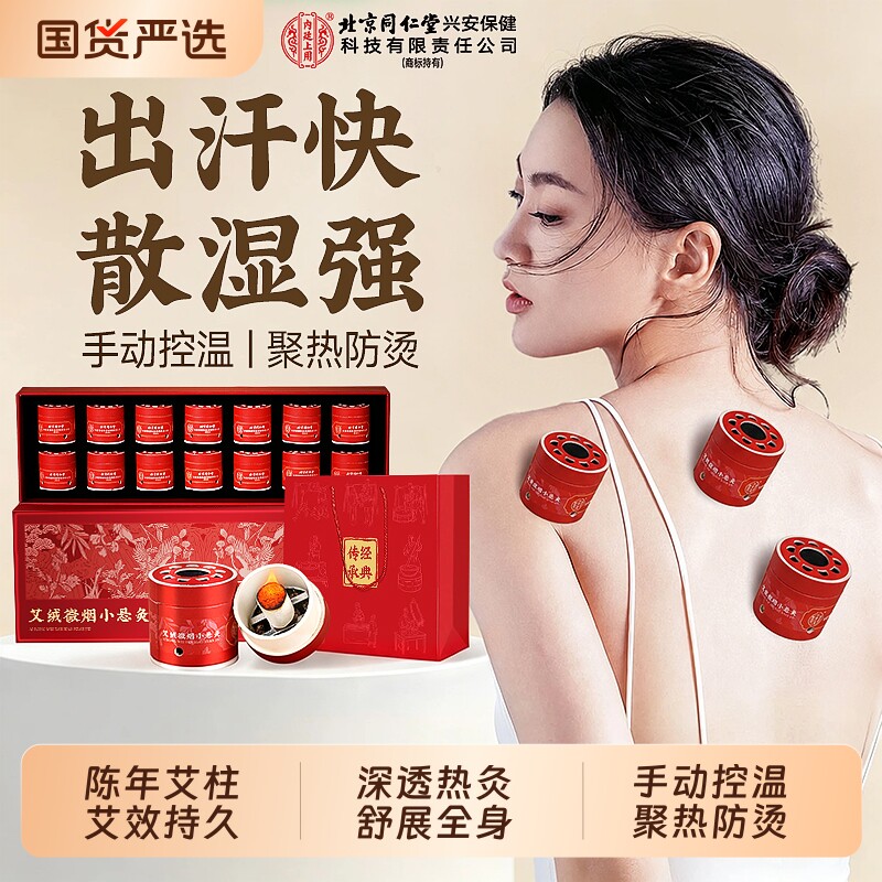同仁堂艾灸盒随身灸家用小悬灸柱筒热敷腹部肚子器具无烟艾柱艾绒