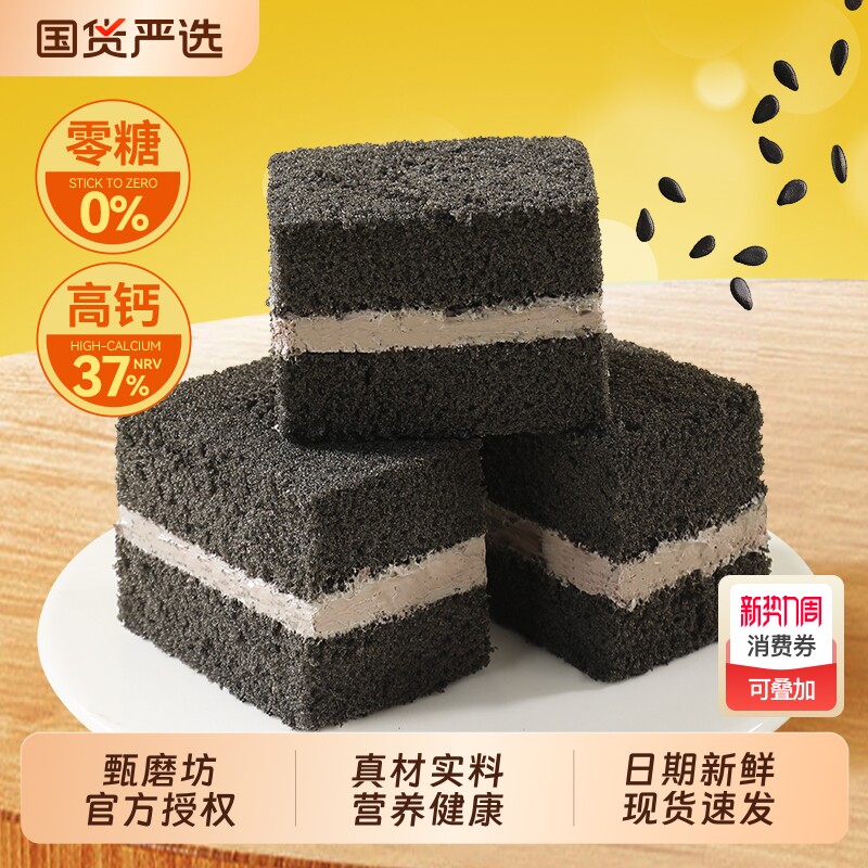 甄磨坊无糖高钙黑芝麻蛋糕营养健康代餐整箱鸡蛋糕小吃休闲零食品