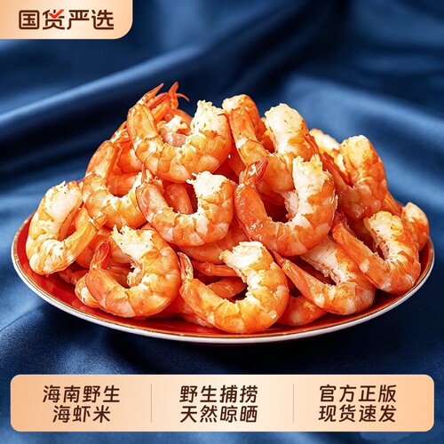 大号海南特级野生海虾米虾仁干货新鲜虾米无盐淡干鲜冻TG干虾大虾