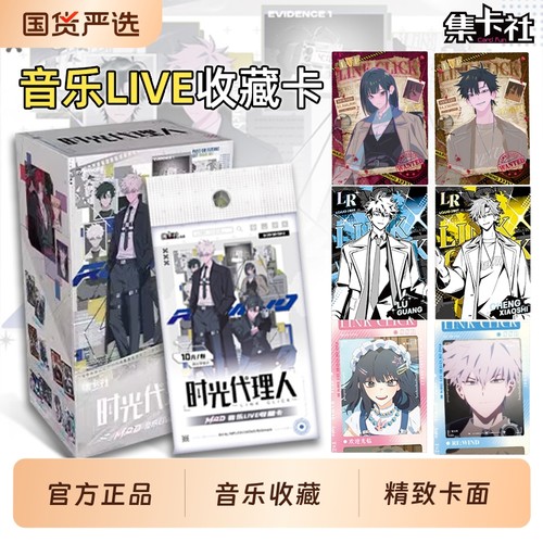 集卡社时光代理人音乐live收藏卡