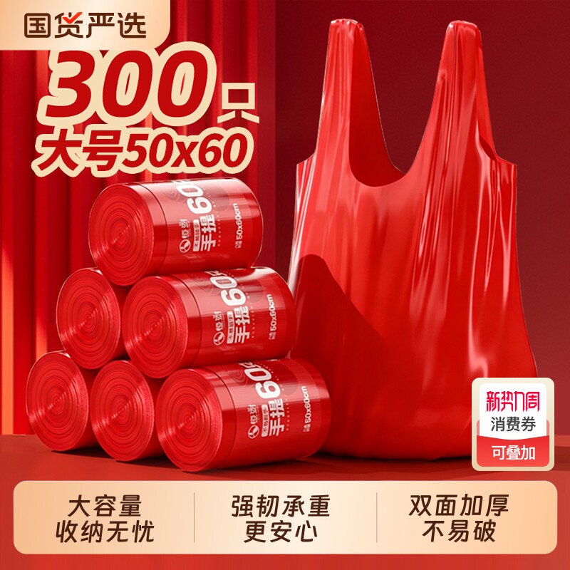 红色大号垃圾袋50x60家用清洁加大手提垃圾袋加厚厨房手提式大号