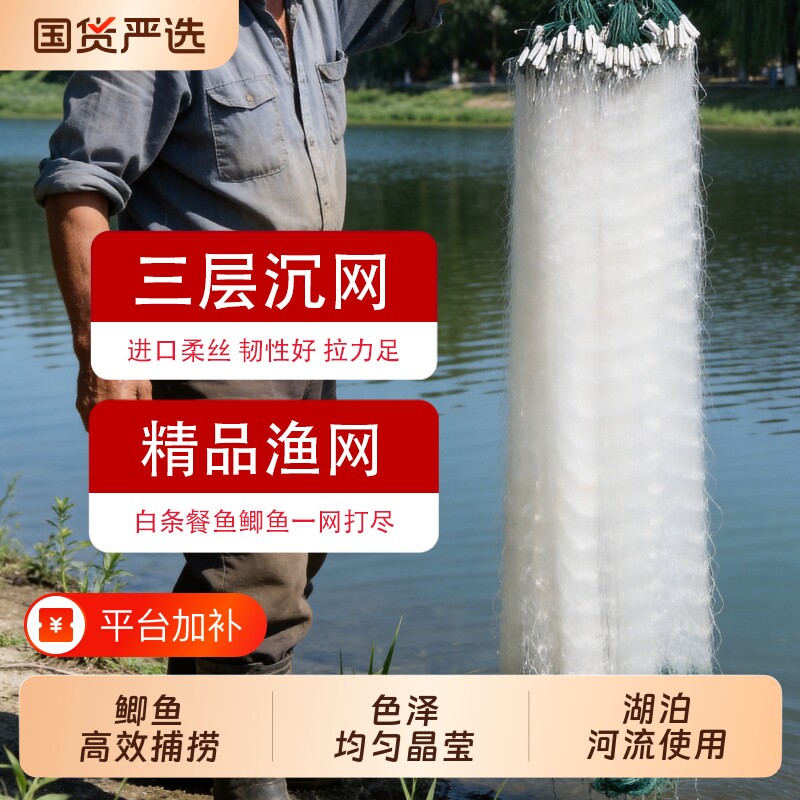 加粗捕捞鱼网粘网三层渔网捕鱼网沉网加重挂子网鲫鱼网工具单层
