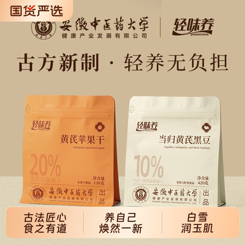 轻味养当归黄芪黑豆黄芪苹果干当归黑豆水蒸苹果黄芪水养生小零食