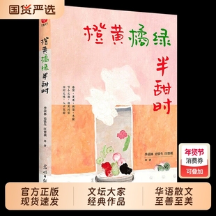 橙黄橘绿半甜时正版全3册请允许一切发生又得浮生闲季羡林史铁生汪曾祺丰子恺梁实秋散文集精选读本书小说经典美文从未值得文学