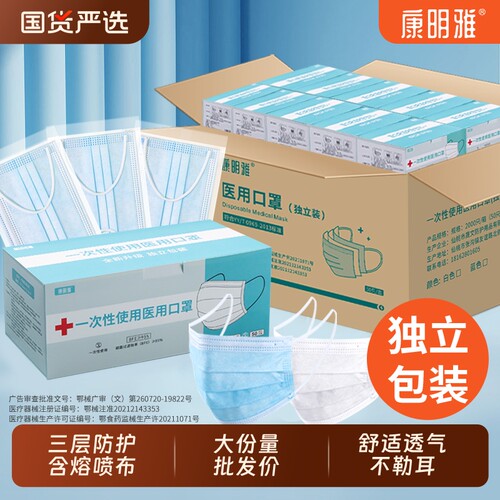 康明雅批发2000只整箱医用一次性医疗口罩三层防护单片独立装