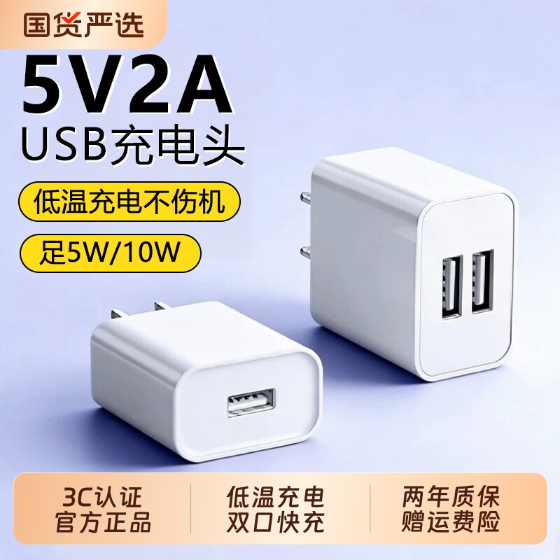国家3C认证5V2A双口充电头usb充电插头10W适用苹果华为oppo/vivo手机快充电5V1A充电宝电脑风扇台灯电源适配