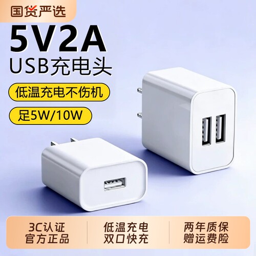 国家3C认证5V2A双口充电头usb充电插头10W适用苹果华为oppo/vivo手机快充电5V1A充电宝电脑风扇台灯电源适配