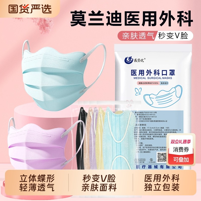 医医用外科口罩蝶形一次性医疗正品彩色夏季女高颜值防护三层灭菌