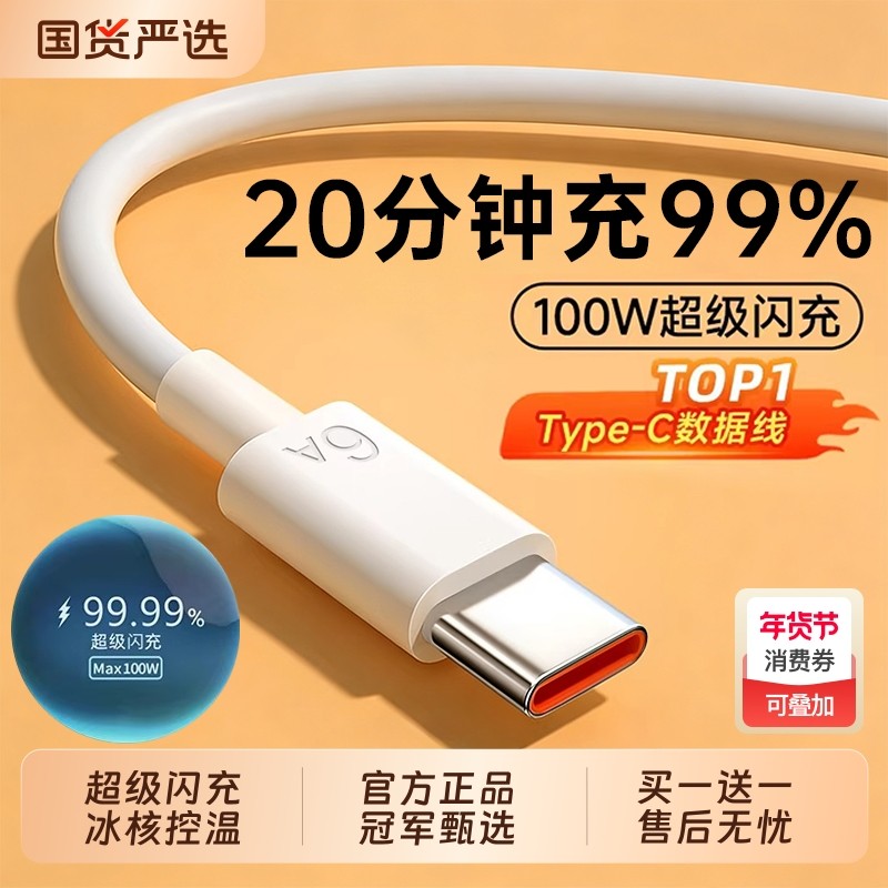 Type-c快充数据线适用华为6A快充充电线p80/mate80