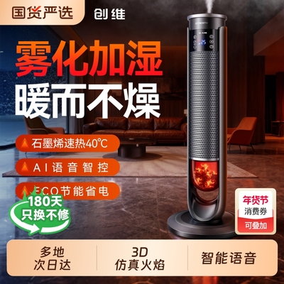 创维2025新款暖风机石墨烯加湿