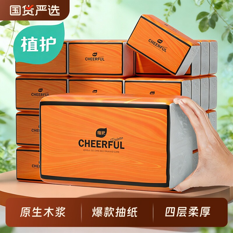 植护大包气垫抽纸家用实惠装面巾餐巾卫生纸巾整箱批婴儿悬挂式厕