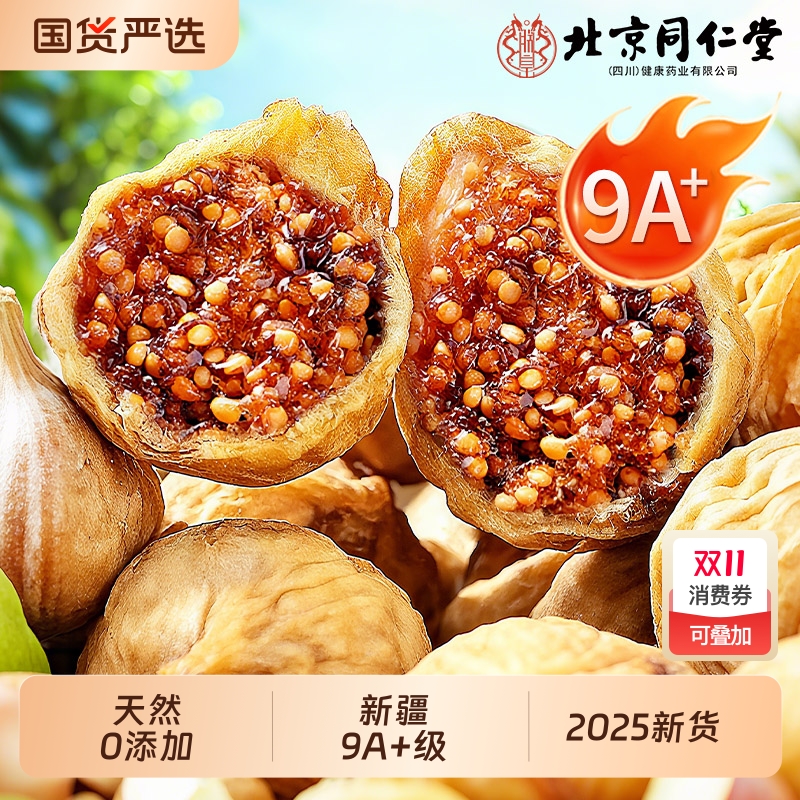 无花果干新疆官方旗舰店2025新货天然特级无糖无添加泡水下奶煲汤