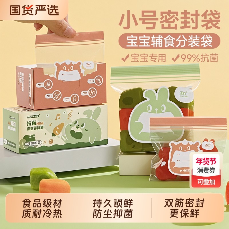 辅食分装袋婴儿密封袋食品级宝宝零食储存袋自封袋小号冷冻保鲜袋,餐饮具,保鲜袋,淘宝优惠券,粉丝福利购,淘宝优惠卷