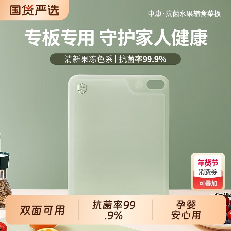 【中康】菜板抗菌防霉家用案板厨房专用切水果婴儿辅食双面砧板