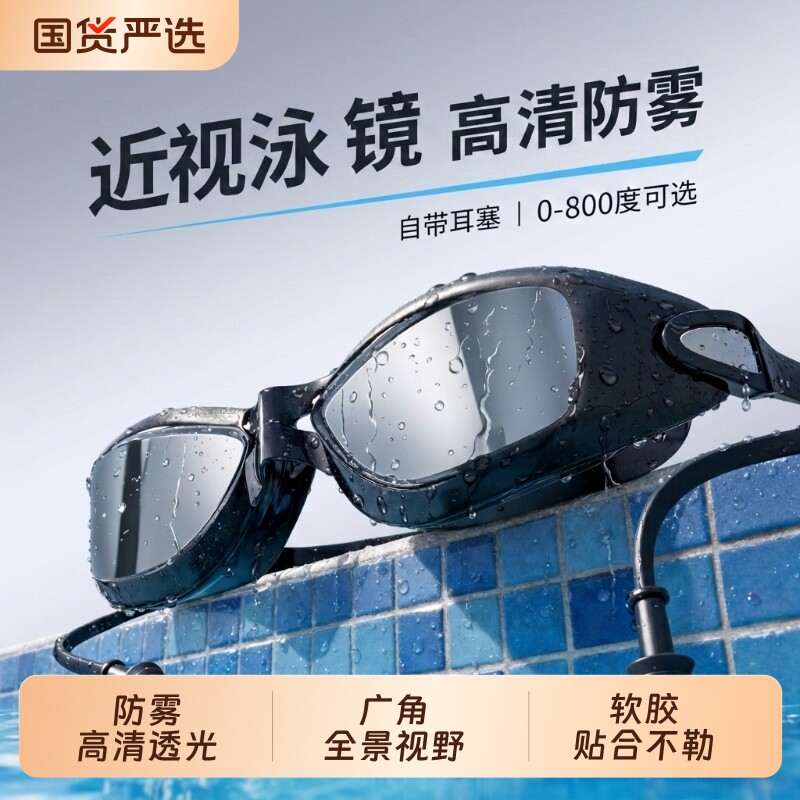 电镀泳镜近视带度数高清防雾防水男女专业游泳眼镜泳帽盒潜水套装