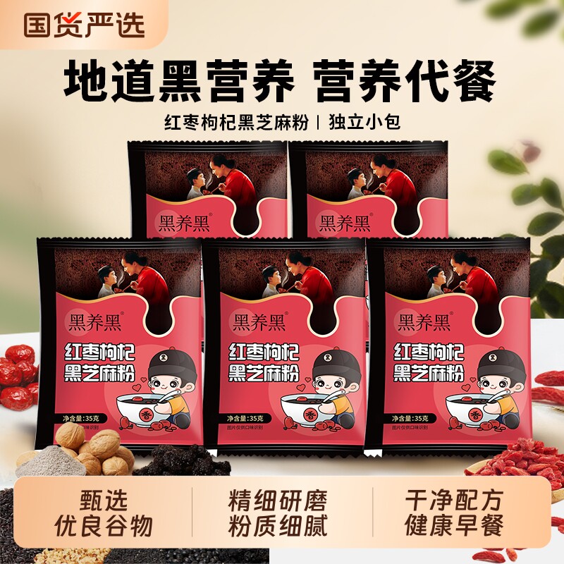 南方黑芝麻黑养黑红枣枸杞黑芝麻粉10包营养早餐冲泡即食粗粮谷物