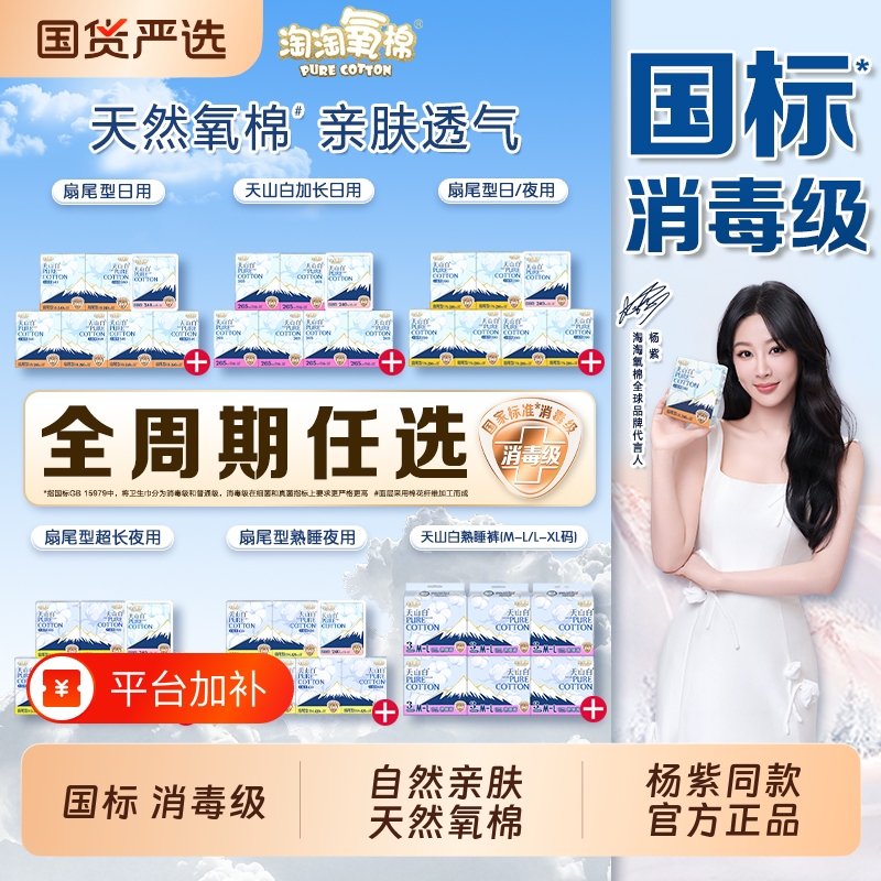 淘淘氧棉卫生巾国标消毒级姨妈巾
