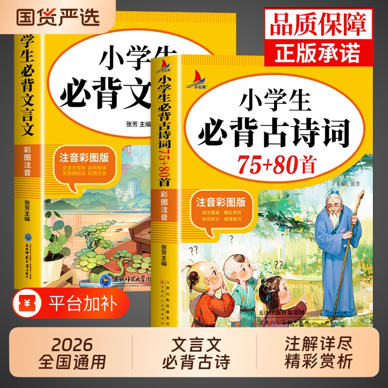 2026小学生必背古诗词75首十80首人教版一到六年级小学语文必背古诗文言文全解一本通小升初阅读与训练129首诵读书籍备学常识经典