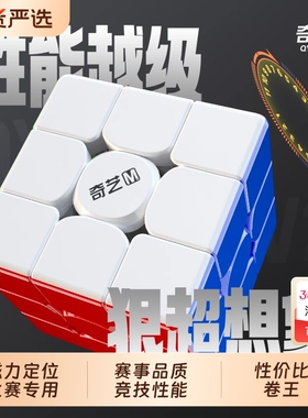 奇艺磁力三阶魔方专业正品比赛专用234顺滑益智儿童玩具学生速拧