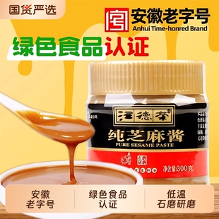 汪德荣纯芝麻酱300g麻汁麻酱拌热干面火锅蘸料绿色食品纯芝麻国货