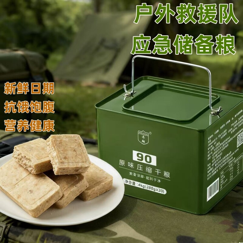 凌翔90压缩饼干铁桶装13干粮户外学生代餐粮应急储备食品保质期