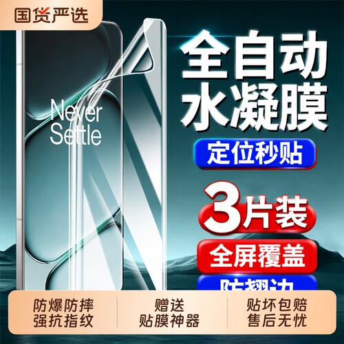 适用一加Ace5Pro水凝膜ACE2pro/oneplus13手机贴膜12/11全包8全屏9pro/9RT/10pro/acepro防爆保护至尊版曲面