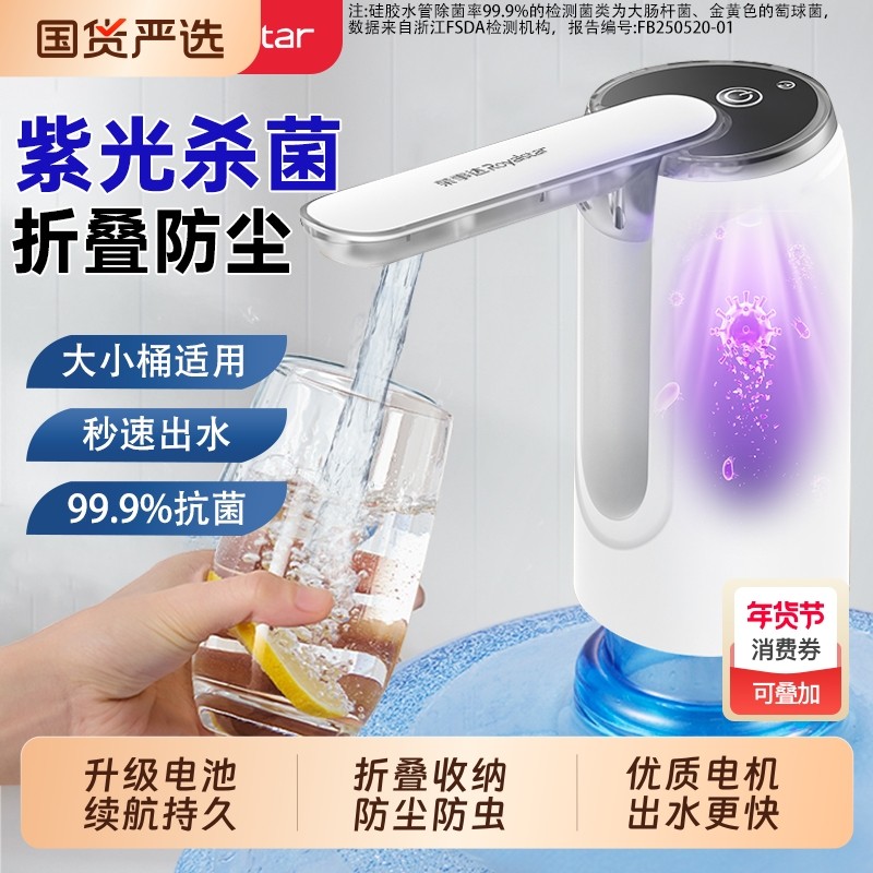 荣事达桶装水抽水器电动抽水泵家用矿泉水桶抽水饮水器吸水压水器,厨房电器,电动抽水器/取水器,淘宝优惠券,粉丝福利购,淘宝优惠卷