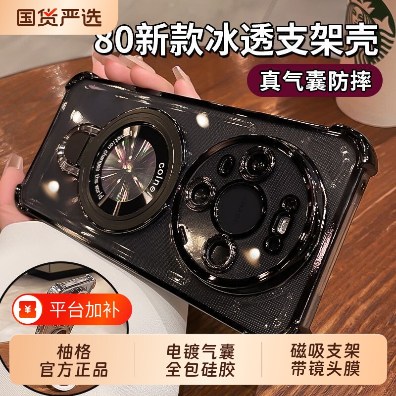 磁吸支架适用华为mate80promax手机壳全包自带镜头膜mate70pro新款透明MT60/50四角气囊40/30防摔硅胶保护套