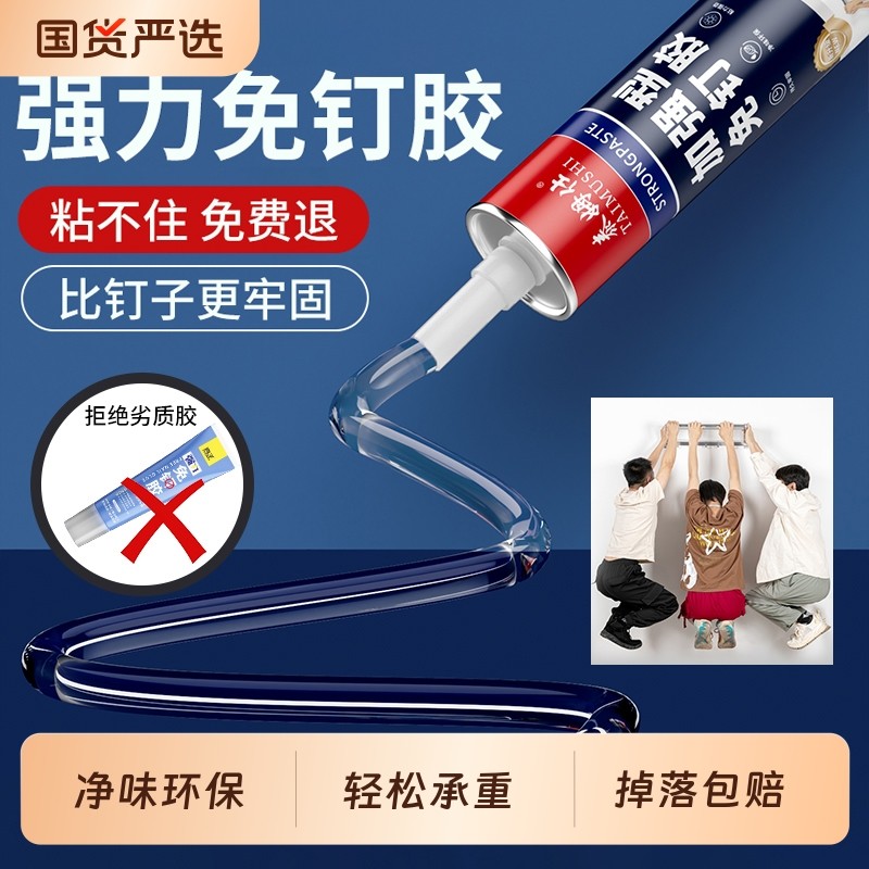泰姆仕免钉胶强力胶透明玻璃胶结构胶水瓷砖免打孔置物架踢脚线木工专