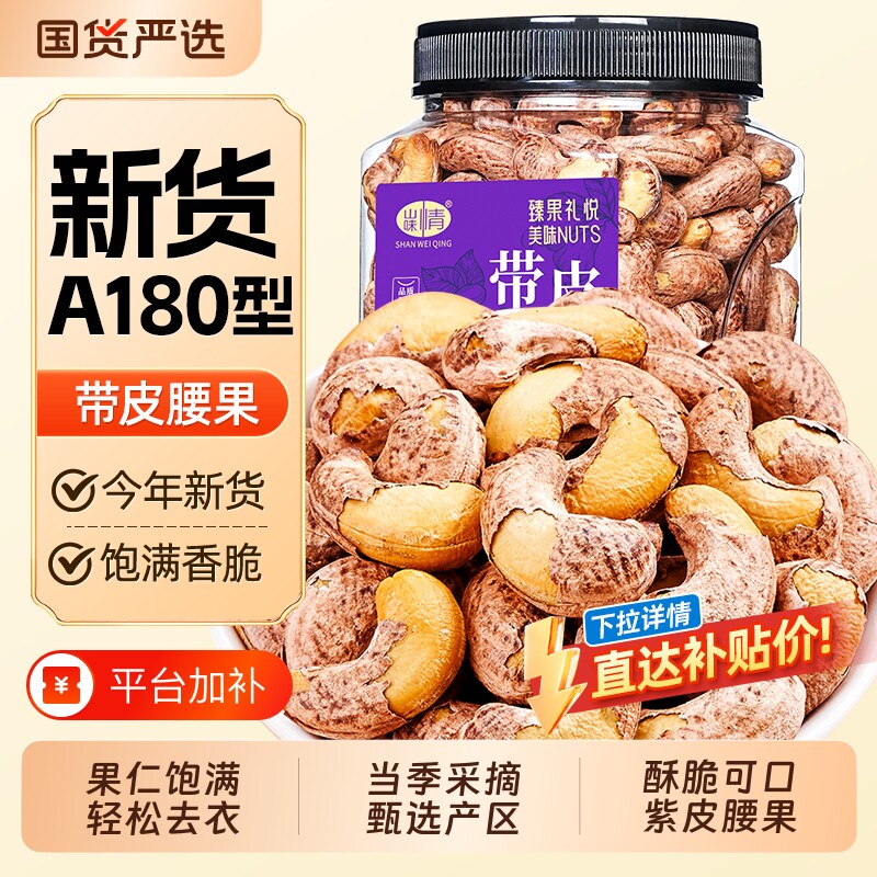 新货紫皮大腰果仁紫衣坚果带衣500g越南特产孕妇休闲零食干果炒货