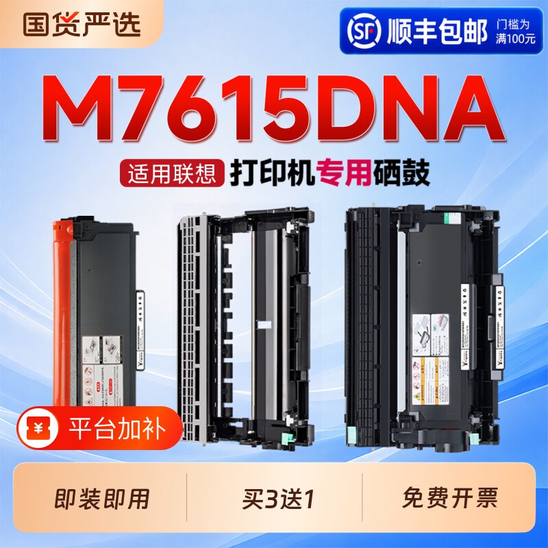 适用联想M7615dna硒鼓LT2451粉盒Lenovo M7615DNA激光打印机专用硒鼓LD2451鼓架成像鼓M7615墨盒粉盒感光组件