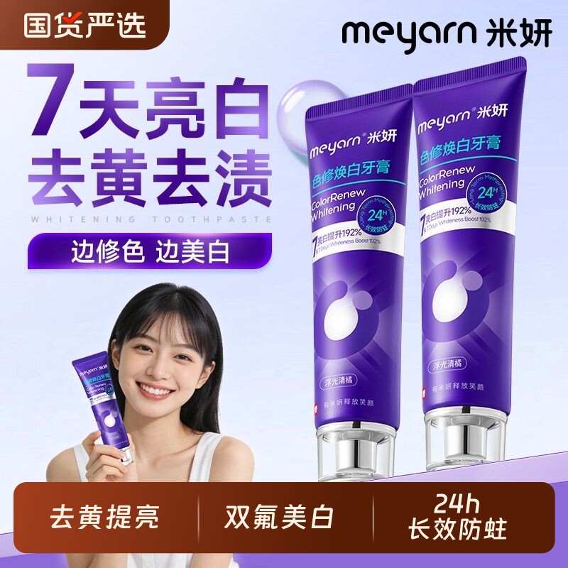 meyarn米妍色修美白牙膏含氟去黄去牙渍正畸清新口气牙垢亮白牙