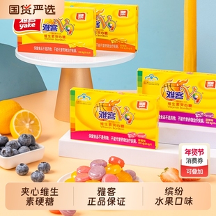 雅客V9维生素夹心硬糖多口味休闲糖果水果口味营养美味零食