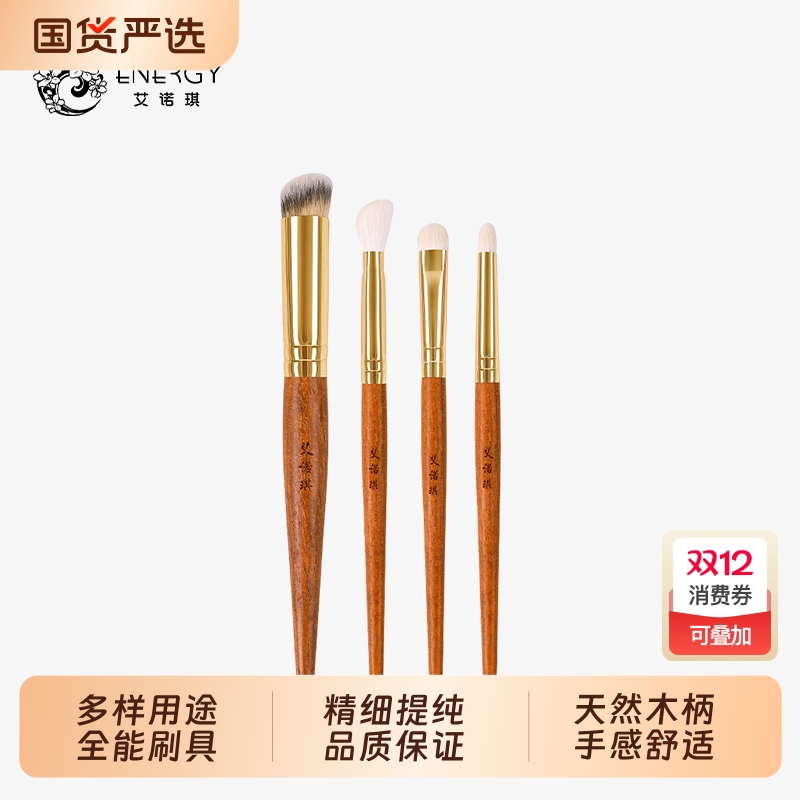 ENERGY/艾诺琪光橙茶F207细节刷F206上色刷F203眼影刷F106遮瑕刷