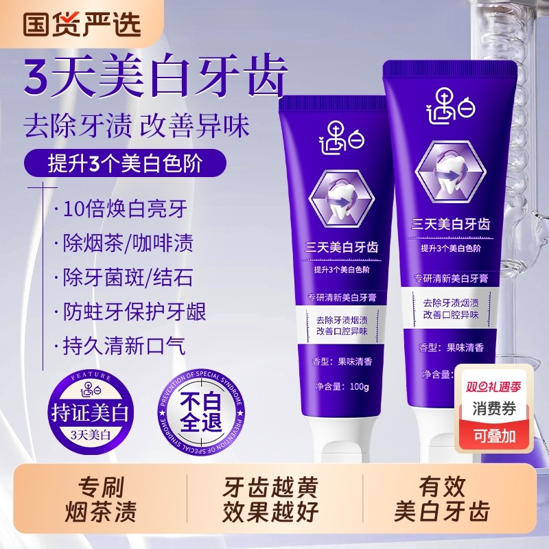 热销专研遇白去渍美白牙膏去黄去烟渍去口臭清新口气速效亮白无氟