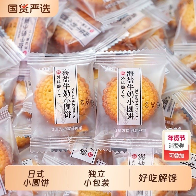 嘉宝小圆饼干南乳味海盐牛奶味酒店4S店服务行业款待客户休闲零食