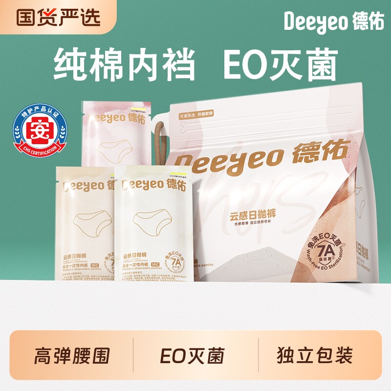 纯棉免洗一次性内裤|千人加购图片
