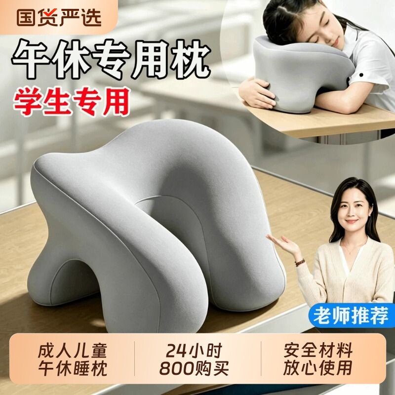 午睡枕初高中生趴睡枕儿童趴桌午休神器教室趴趴枕四季通用可拆洗图片