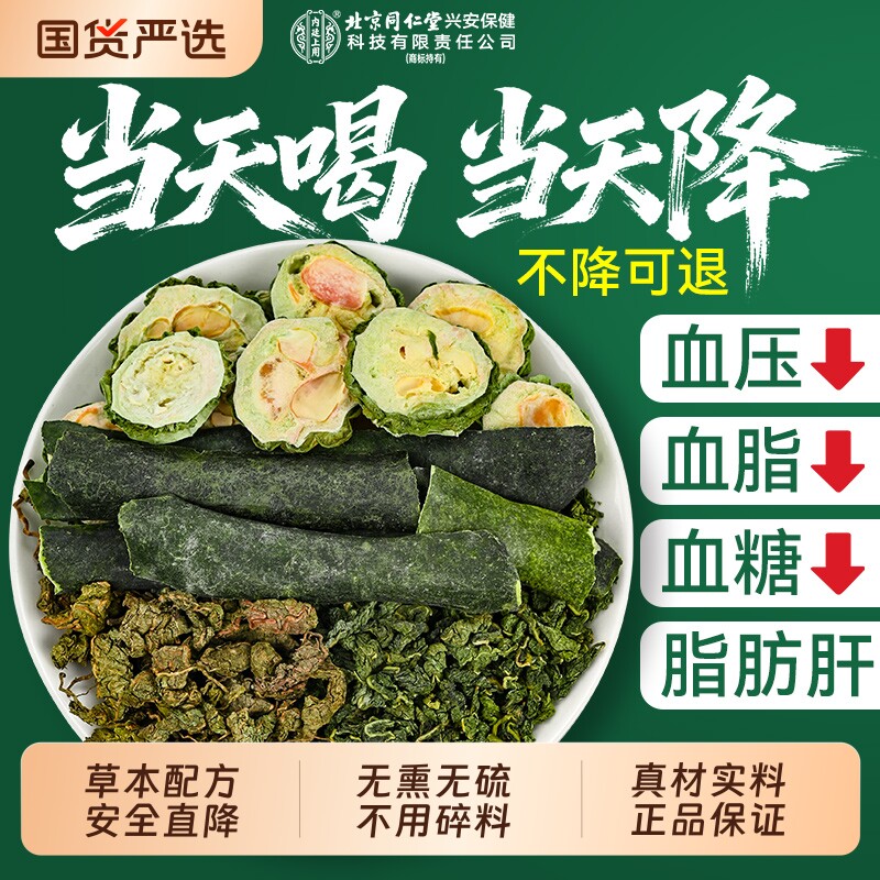 北京同仁堂桑叶双瓜茶苦瓜干泡茶冬瓜皮绛糖绛脂正品官方旗舰店