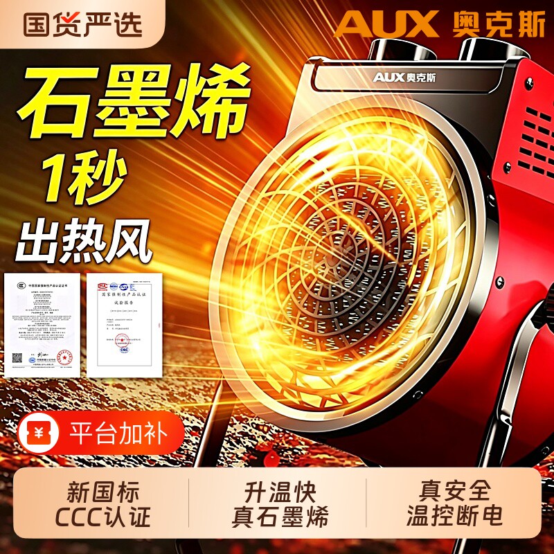 奥克斯暖风机取暖器速热小钢炮电热风机电暖气工业热风机电暖器