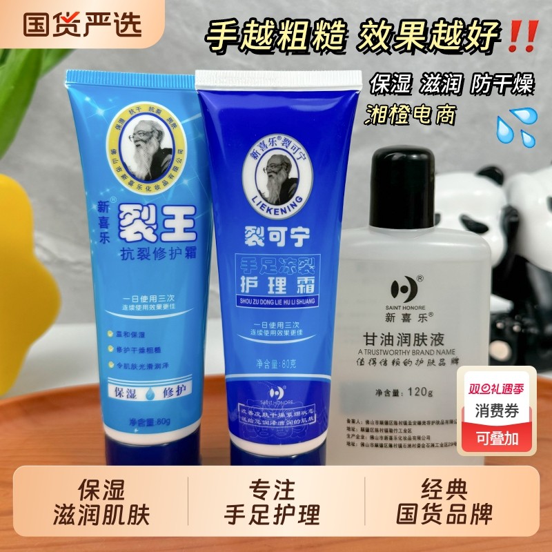新喜乐裂可宁手足冻裂护理霜保湿滋润手部足部护理男女学生护肤品
